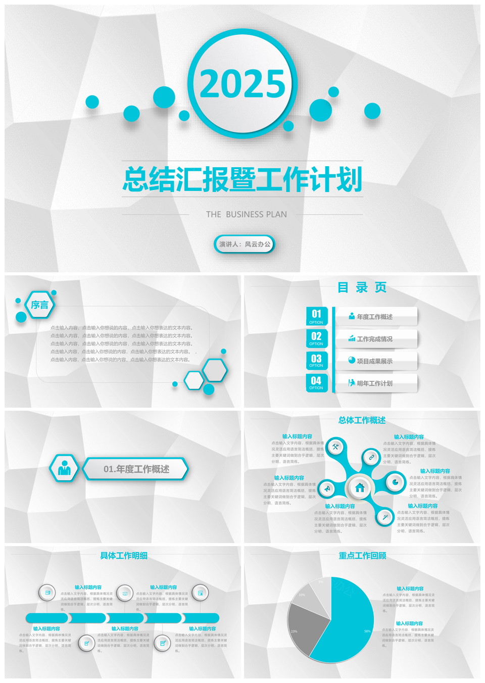 2025高质量蓝色微粒体工作规划PPT模板