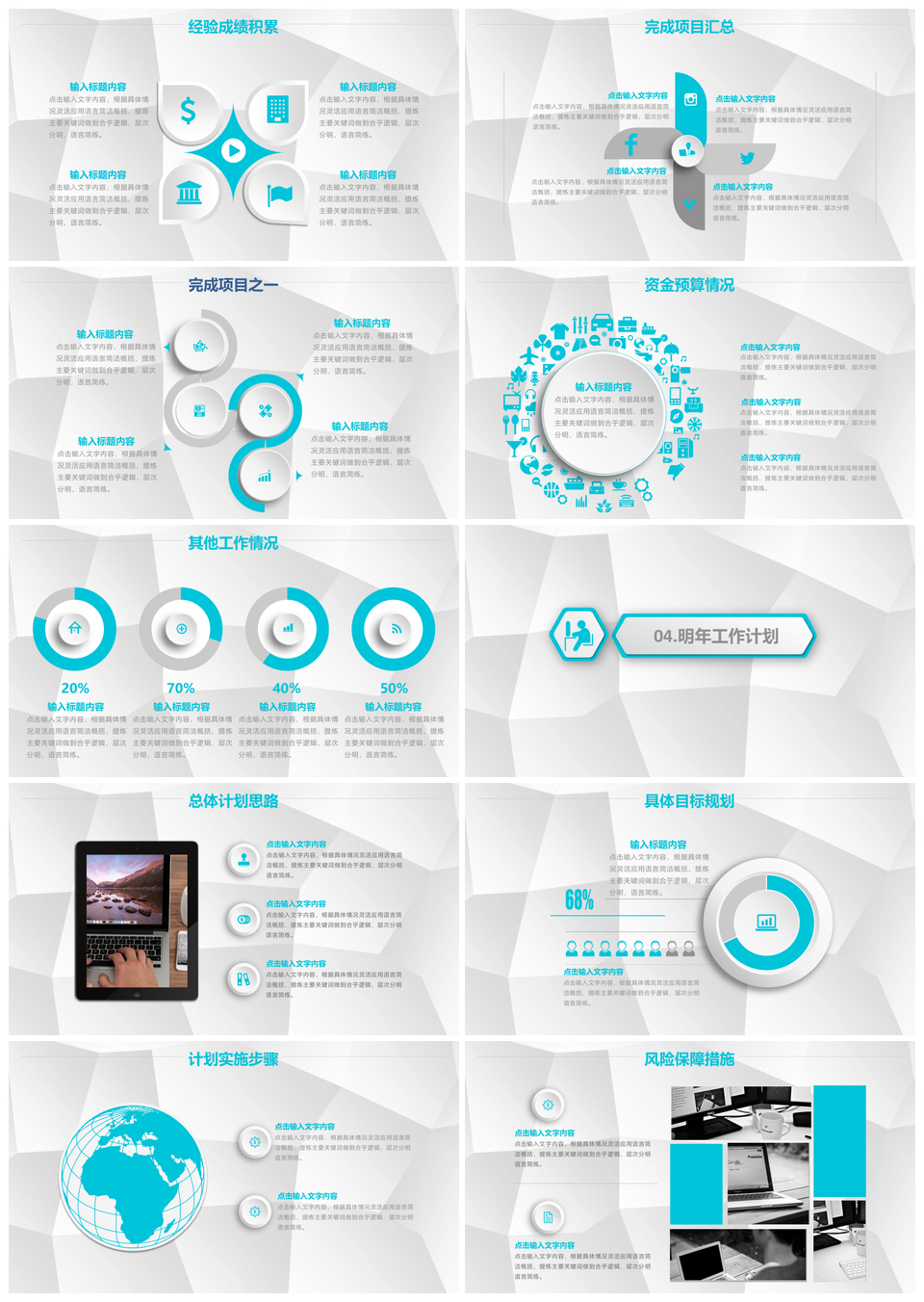 2025高质量蓝色微粒体工作规划PPT模板