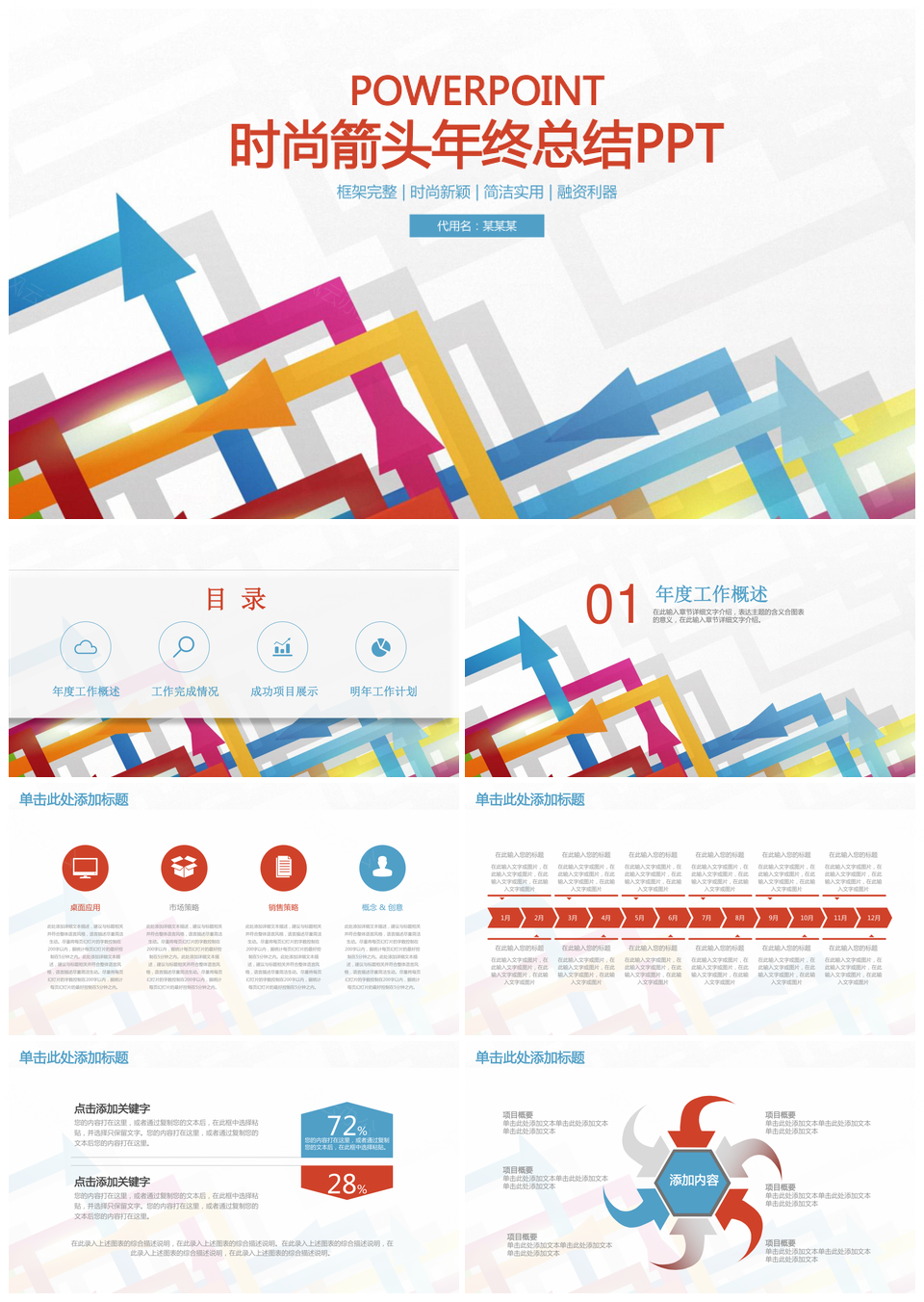 精美红色商务年终总结计划PPT模板