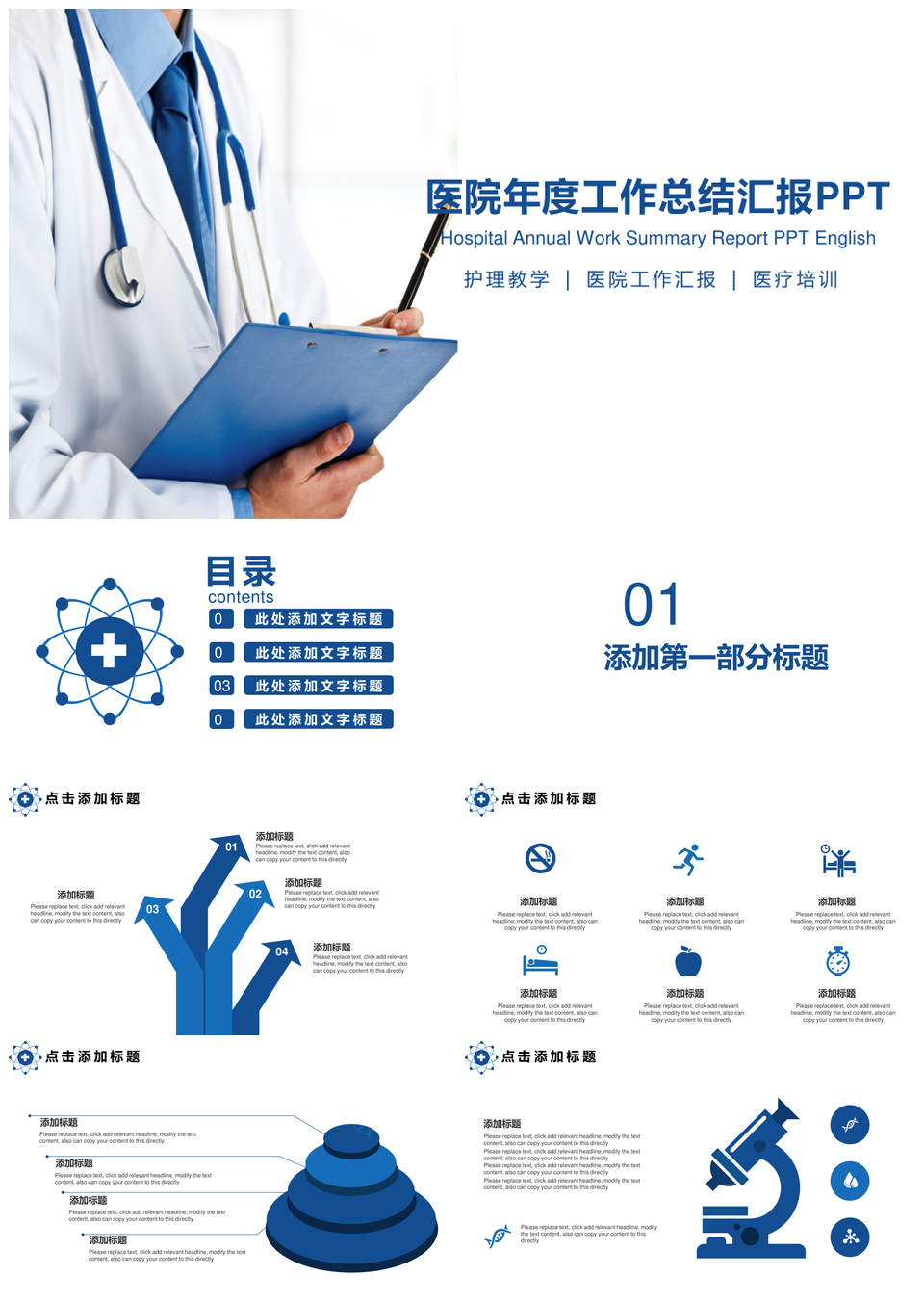 蓝色医疗医学总结汇报PPT模板