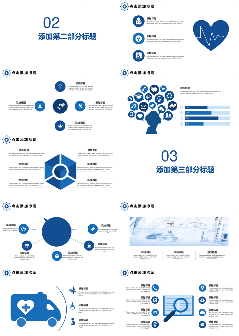 蓝色医疗医学总结汇报PPT模板
