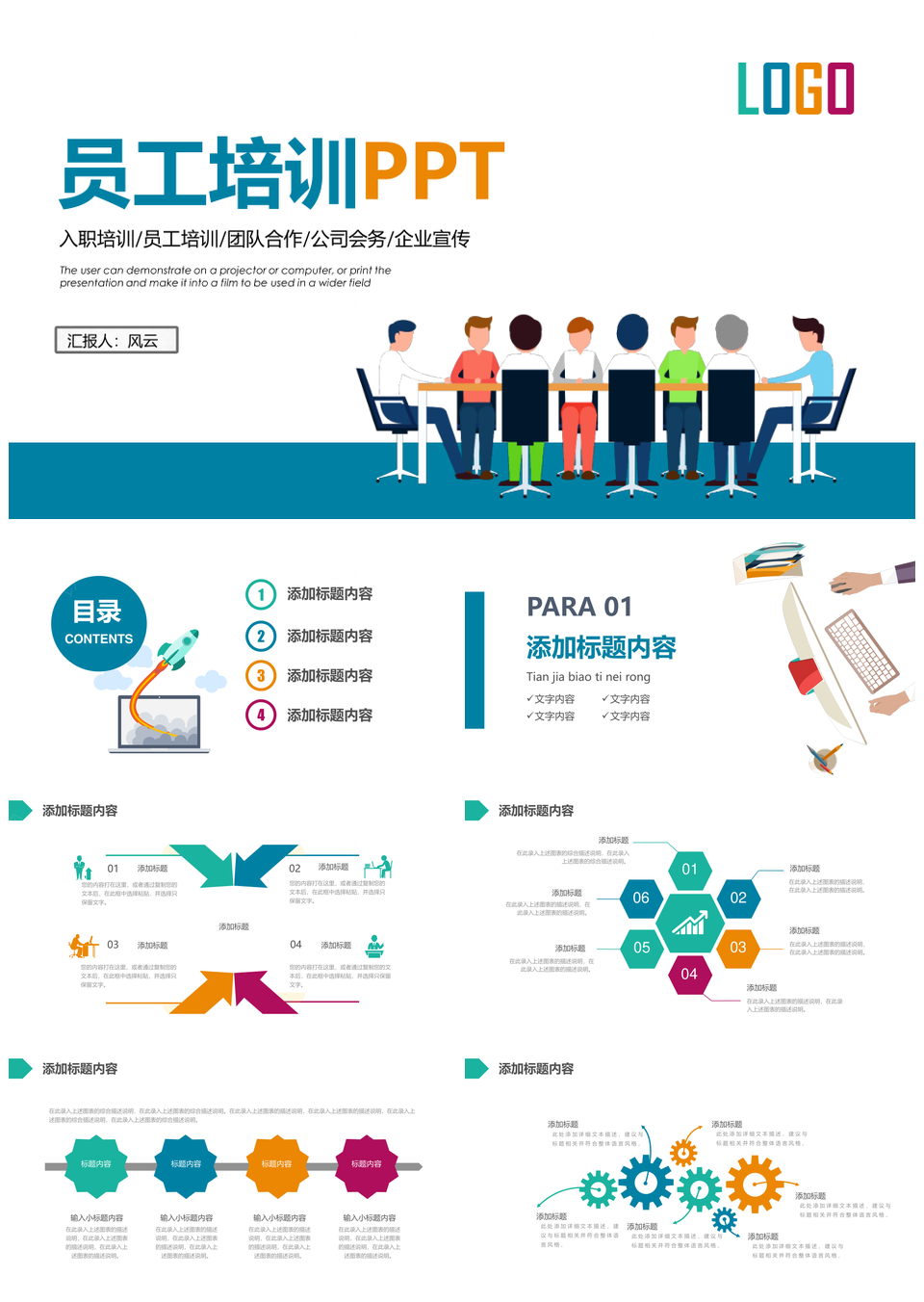 白色简约精美新员工入职培训 PPT 模板