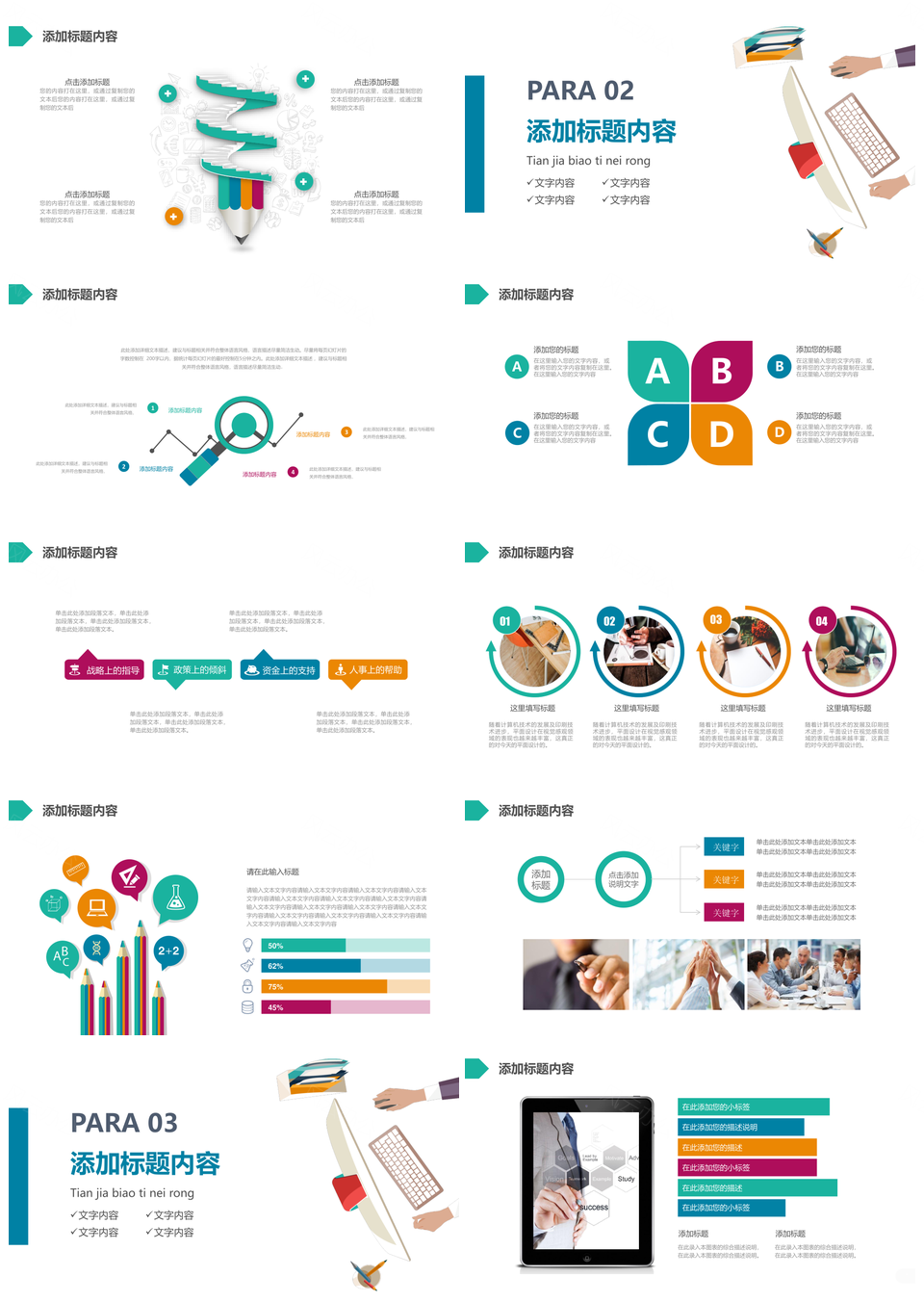 白色简约精美新员工入职培训 PPT 模板