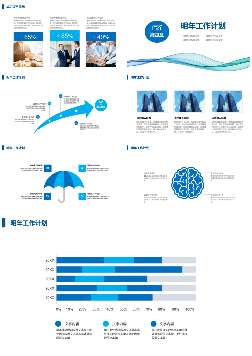 述职报告蓝色工作总结汇报PPT模板