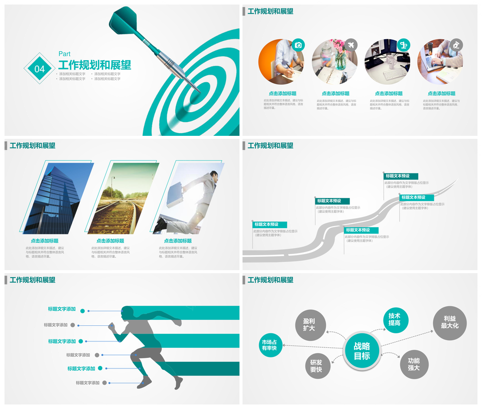 绿色年终总结计划工作汇报精美PPT模板