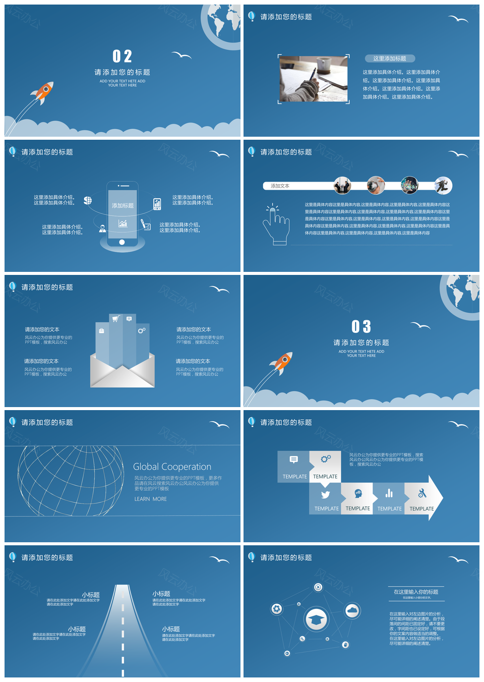蓝色互联网年终总结PPT模板